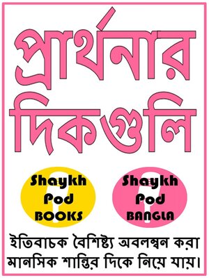 cover image of প্রার্থনার প্রক্রিয়া